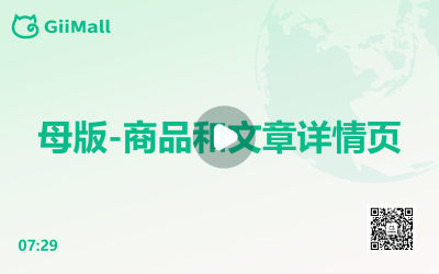 母版-商品和文章详情页 母版-商品和文章详情页