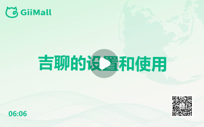 吉聊的设置和使用 吉聊的设置和使用