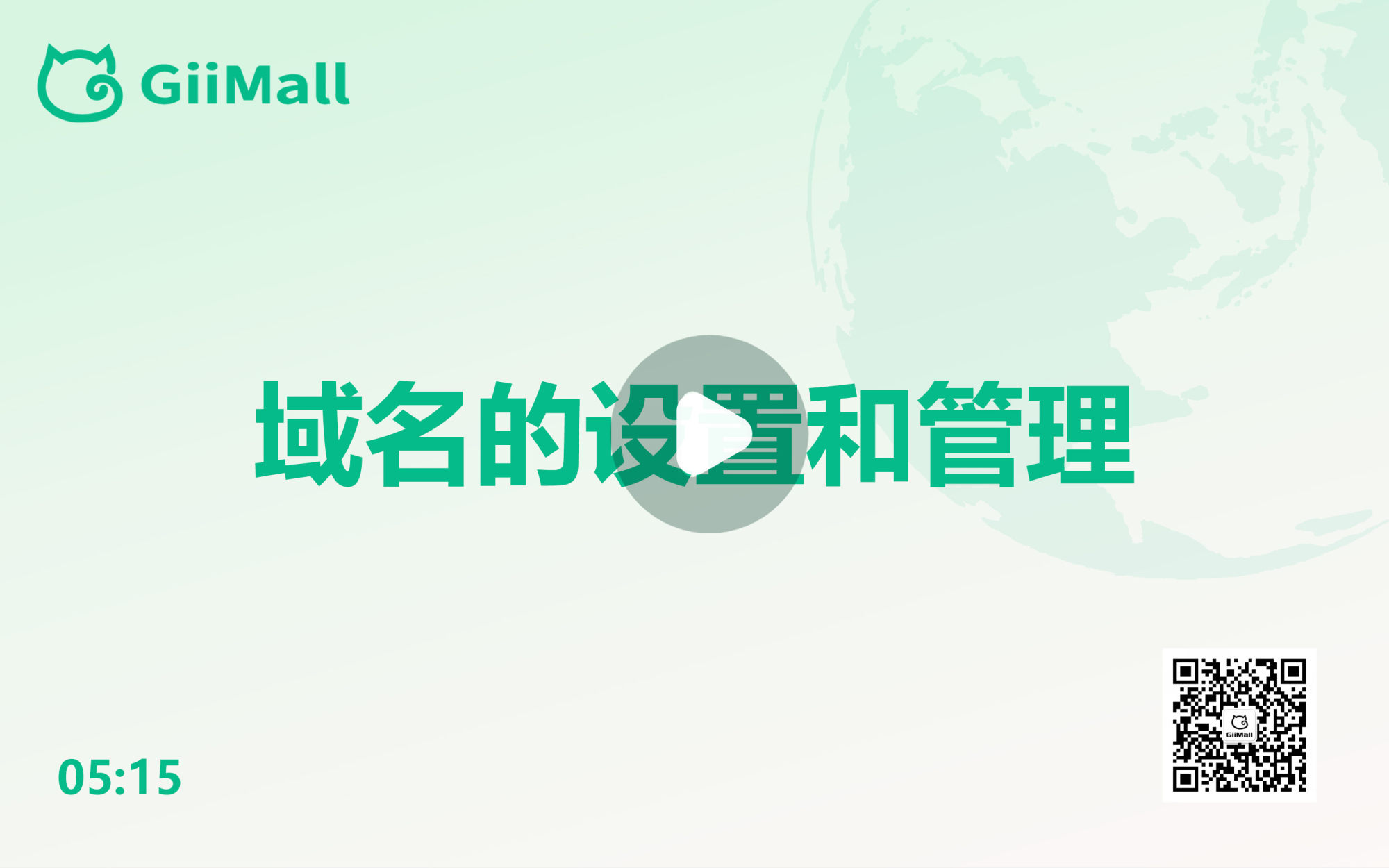 域名设置和管理 域名设置和管理