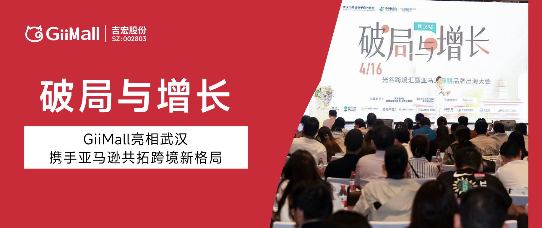 破局与增长|GiiMall亮相武汉,携手亚马逊共拓跨境新格局 破局与增长|GiiMall亮相武汉,携手亚马逊共拓跨境新格局