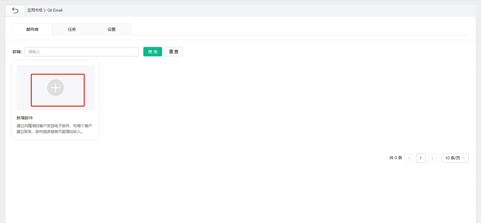 Gii Email - 吉喵云SaaS服务平台