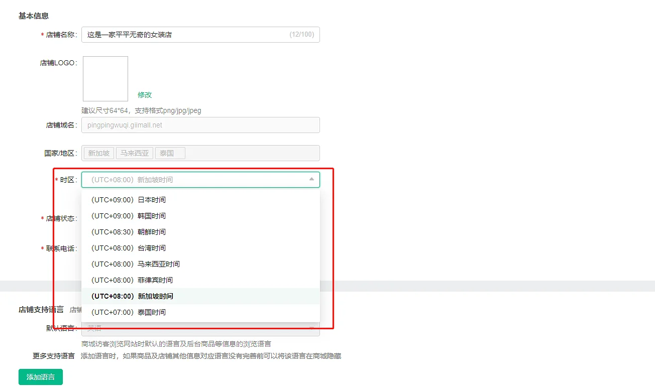 店铺设置-基础设置- 吉喵云SaaS服务平台