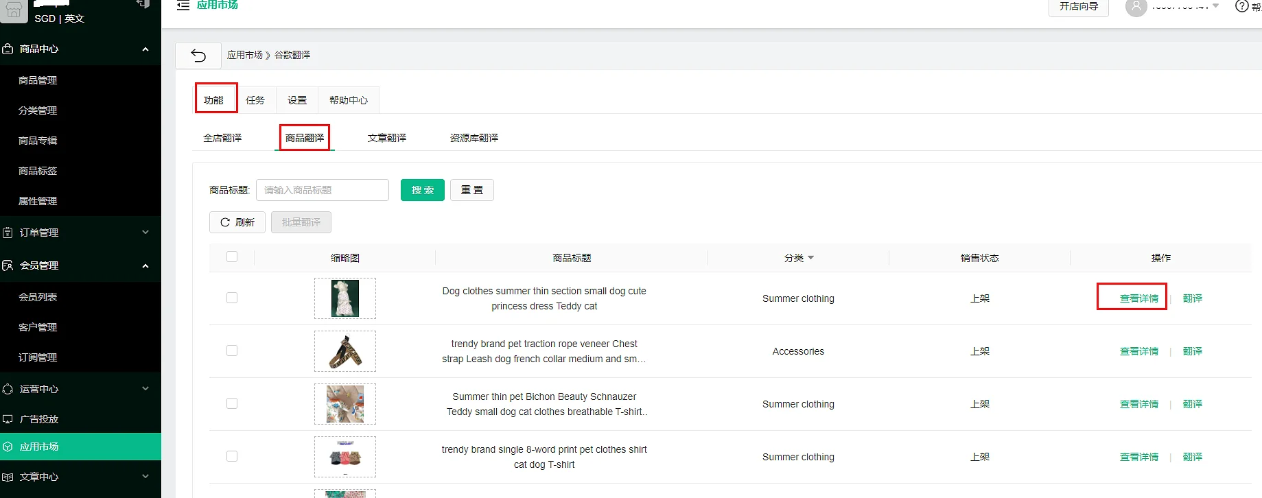 谷歌翻译- 吉喵云SaaS服务平台