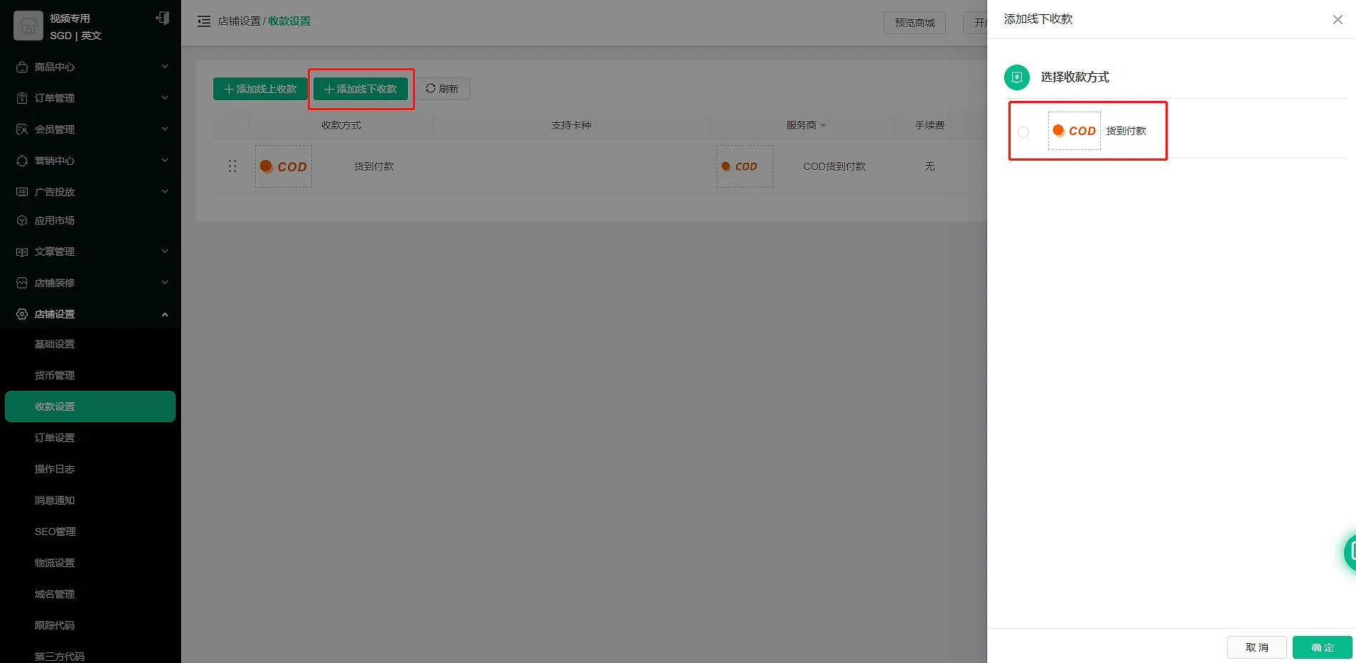收款设置- 吉喵云SaaS服务平台