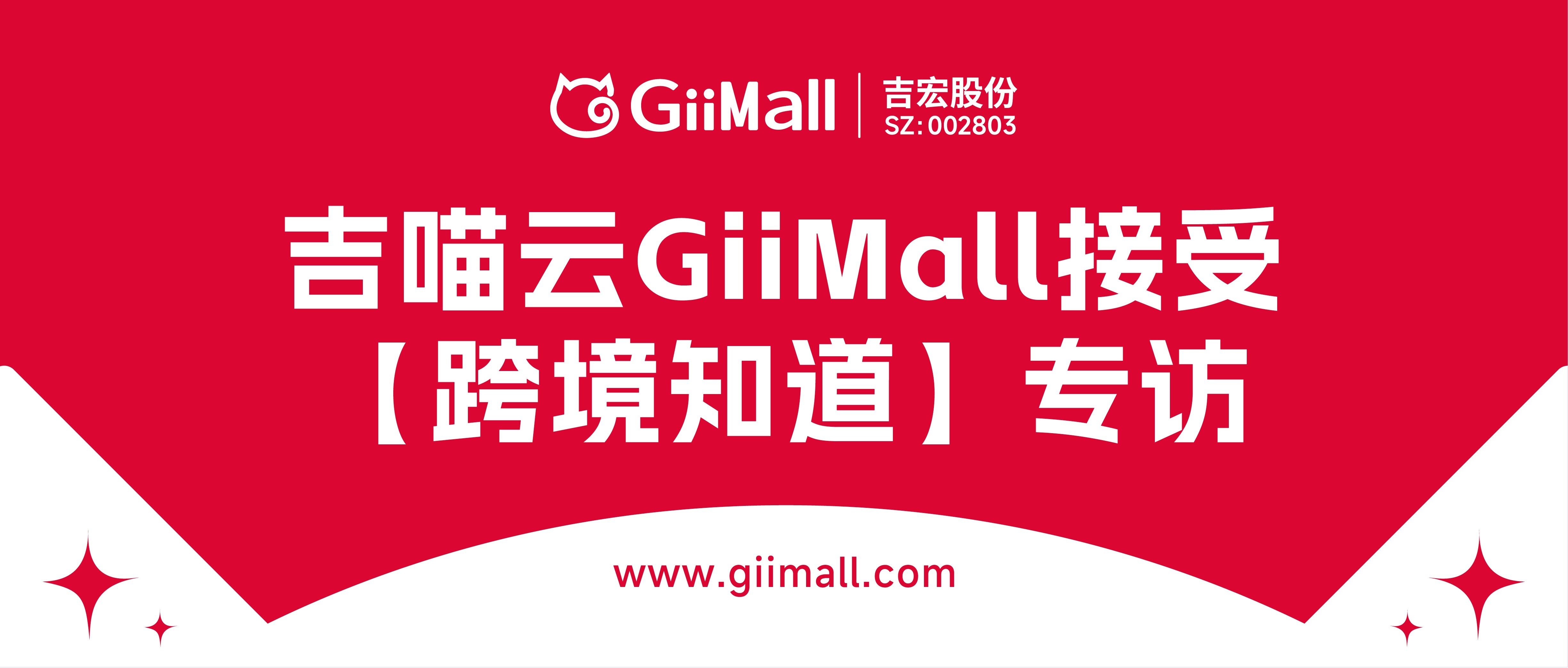 跨境电商增长可观，ChatGPT多节点强力赋能 | 《跨境知道》专访