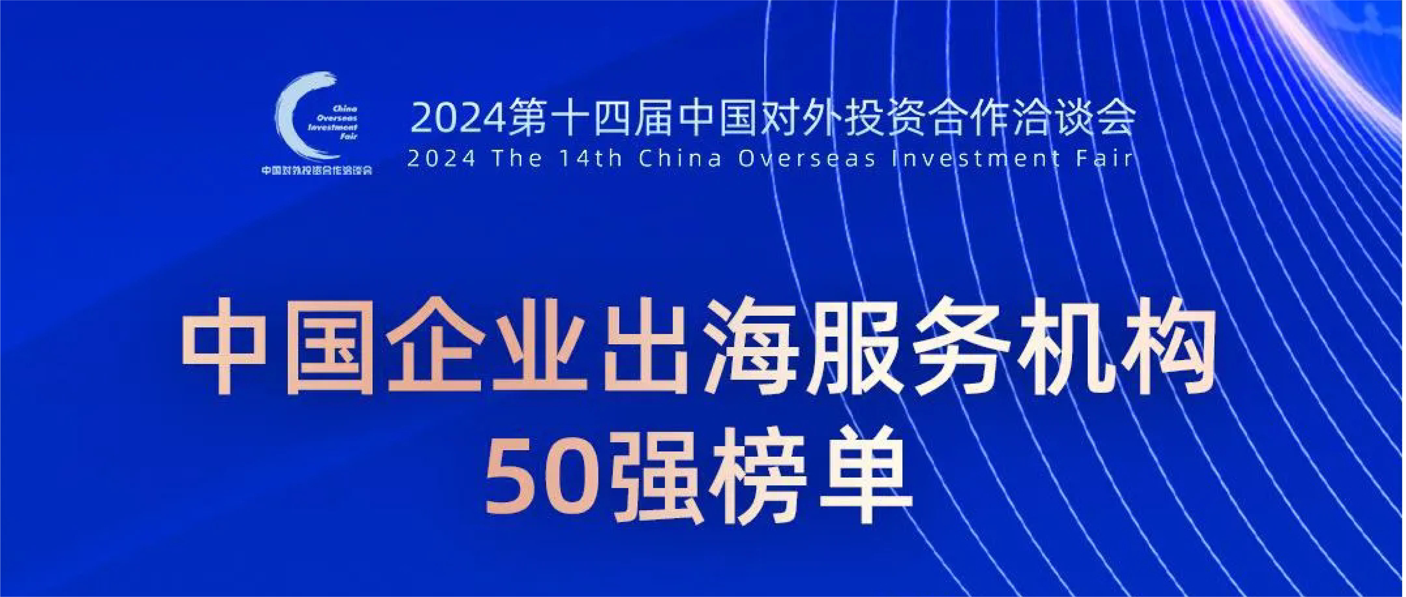吉宏股份获颁“中国企业出海服务机构50强”！