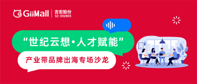 GiiMall携手钱江世纪城管委会，共探萧山产业带品牌高质量出海