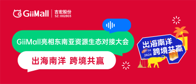 后疫情时代的东南亚品牌出海新机会 | 出海南洋 跨境共赢