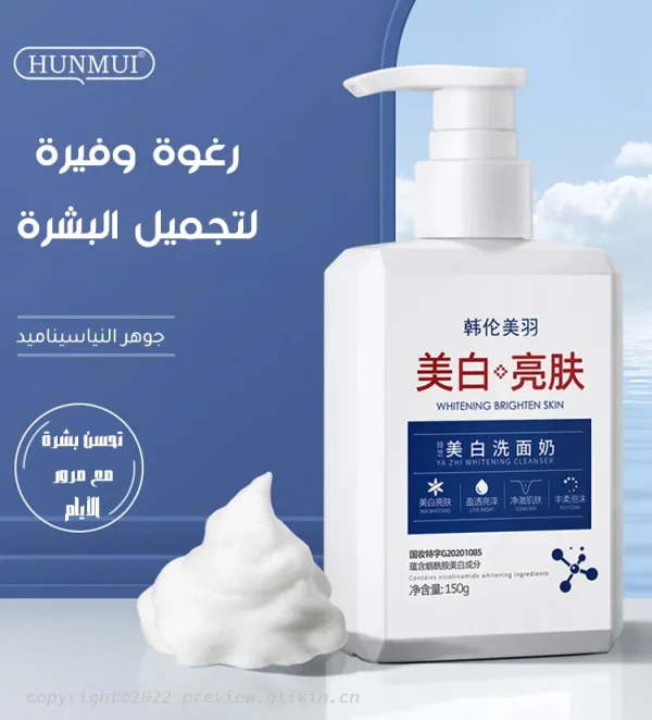 HFH-medical research and development whitening and brightening cleanser