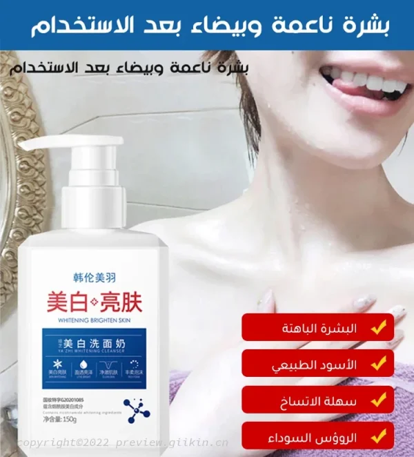 HFH-medical research and development whitening and brightening cleanser